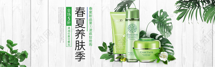 简约清新绿植花朵敏感肌春夏养肤护肤品化妆品电商banner