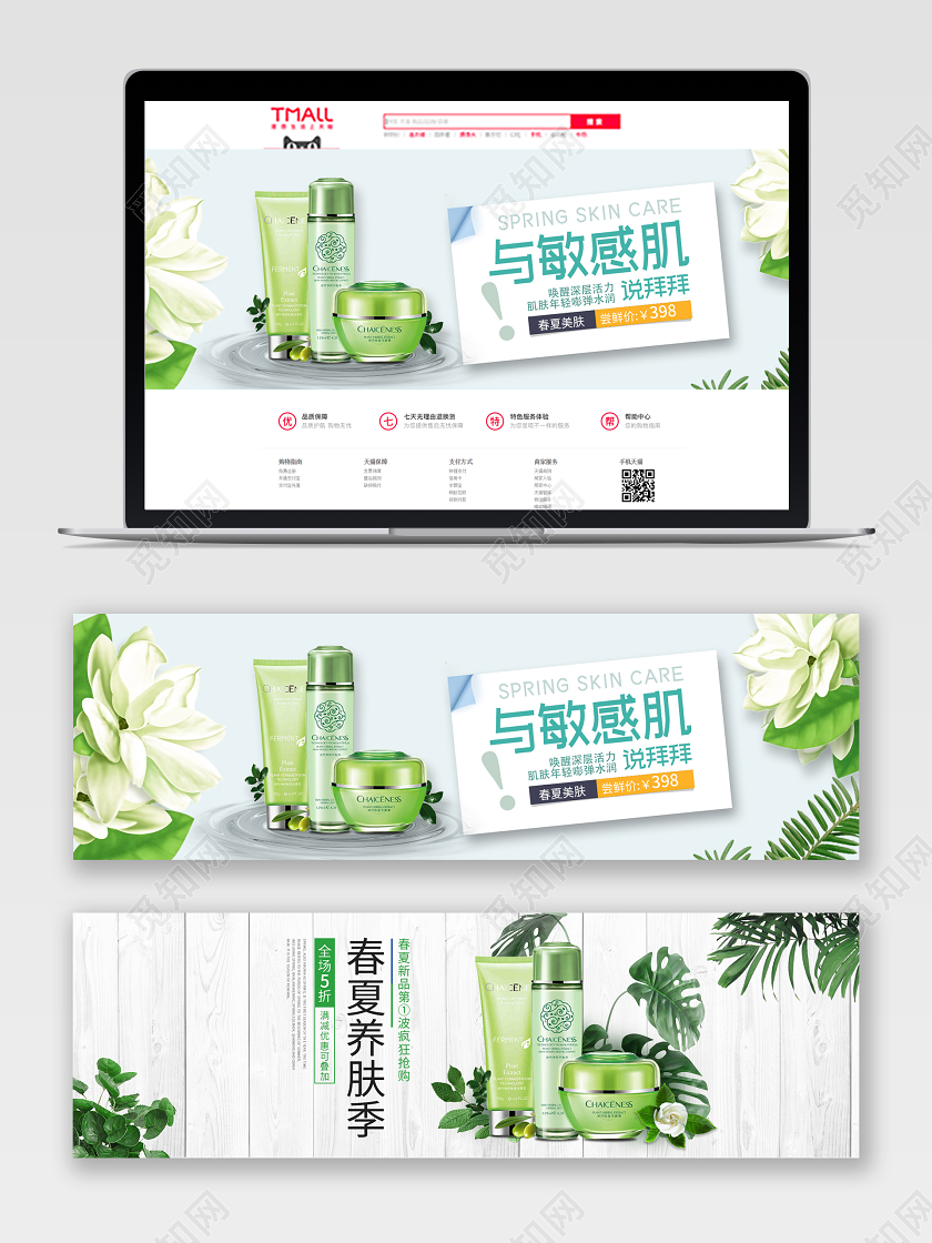 简约清新绿植花朵敏感肌春夏养肤护肤品化妆品电商banner