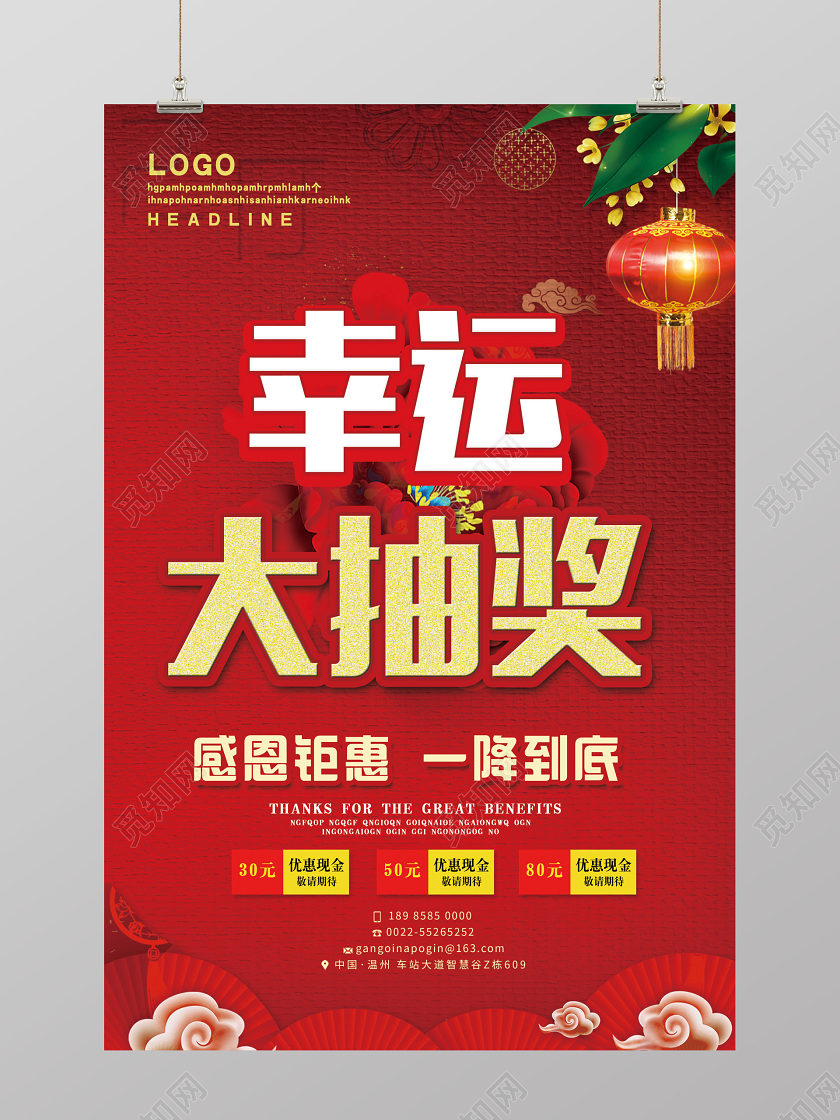 幸运大抽奖海报展板设计抽奖活动