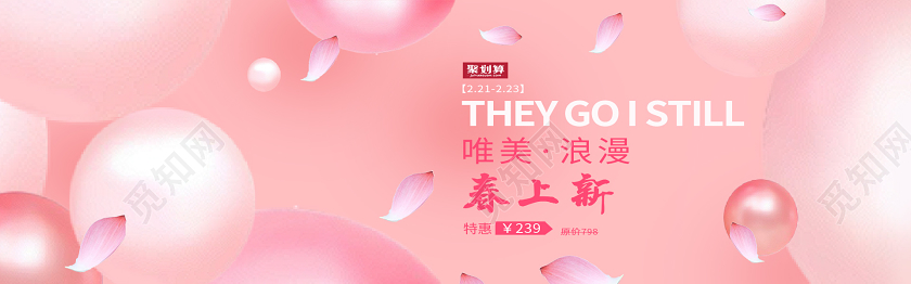极简小清新几何矢量图浪漫粉红球banner