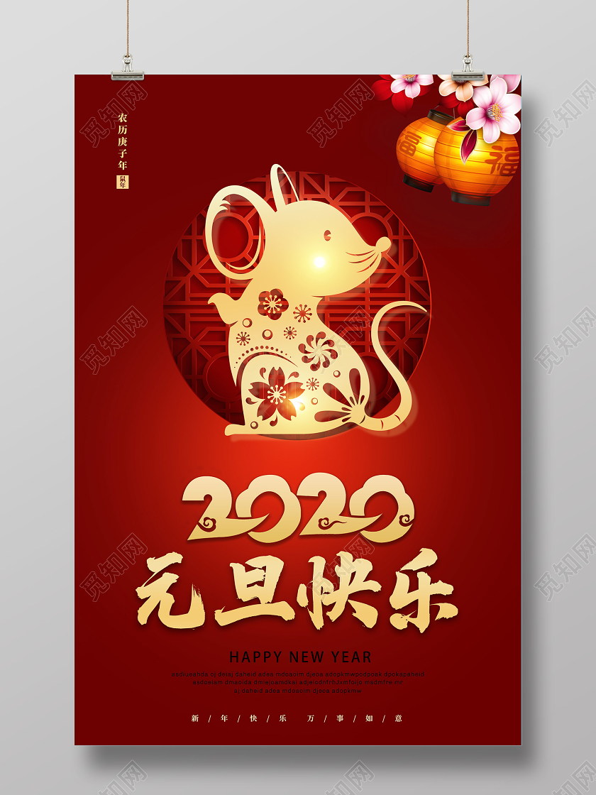 红色喜庆鼠年新年元旦快乐宣传海报