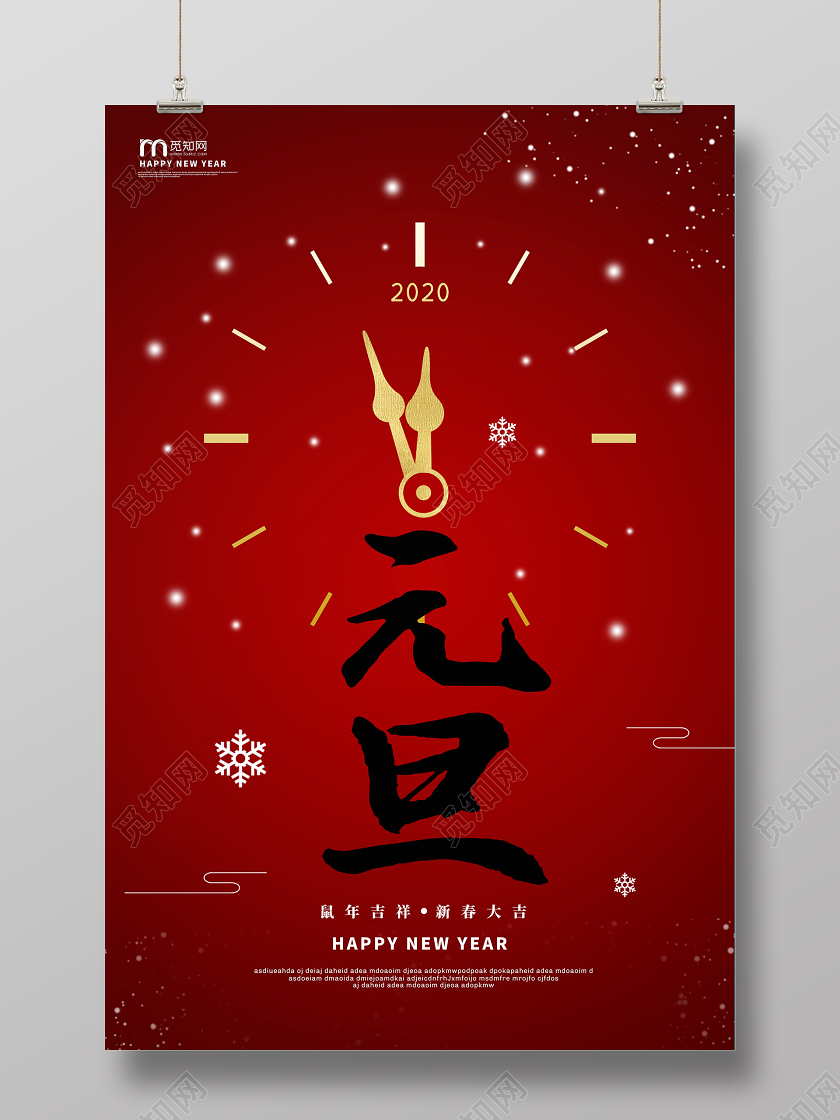 红色创意2020鼠年新年元旦快乐宣传海报
