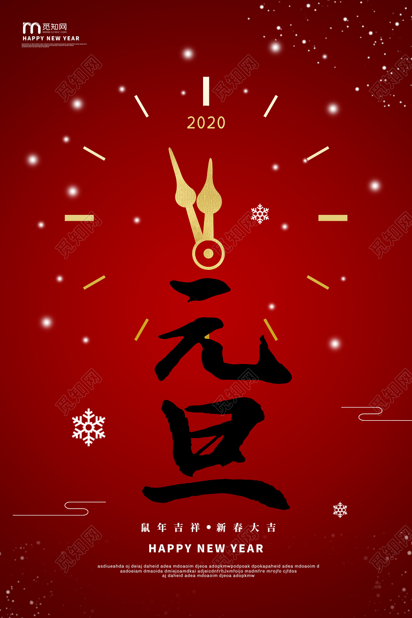 红色创意2020鼠年新年元旦快乐宣传海报