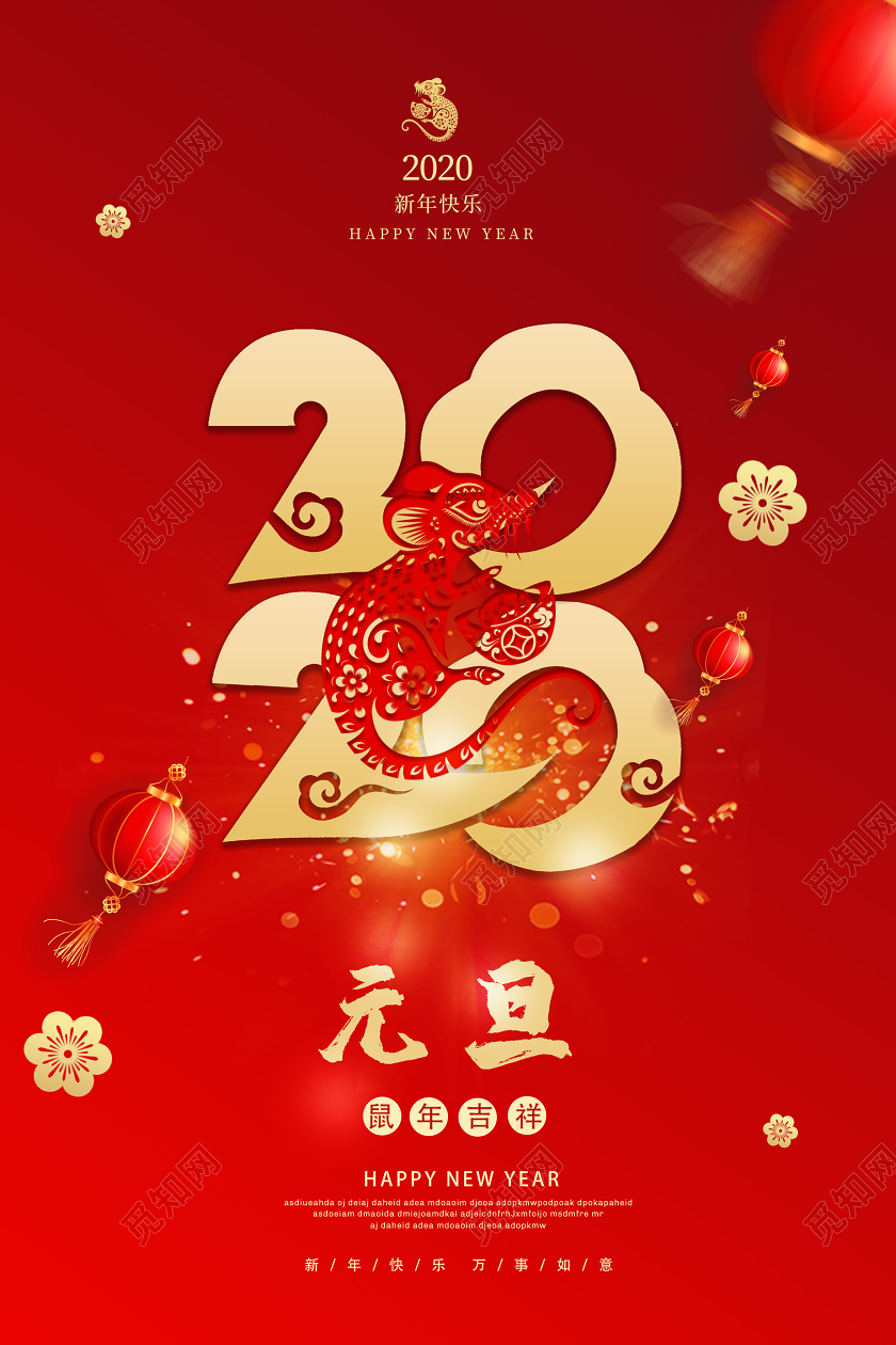 红色喜庆鼠年新年元旦快乐宣传海报