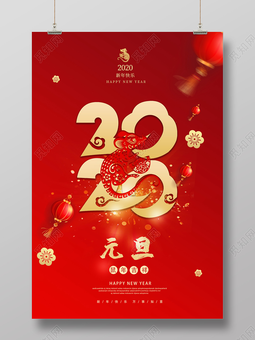红色喜庆鼠年新年元旦快乐宣传海报