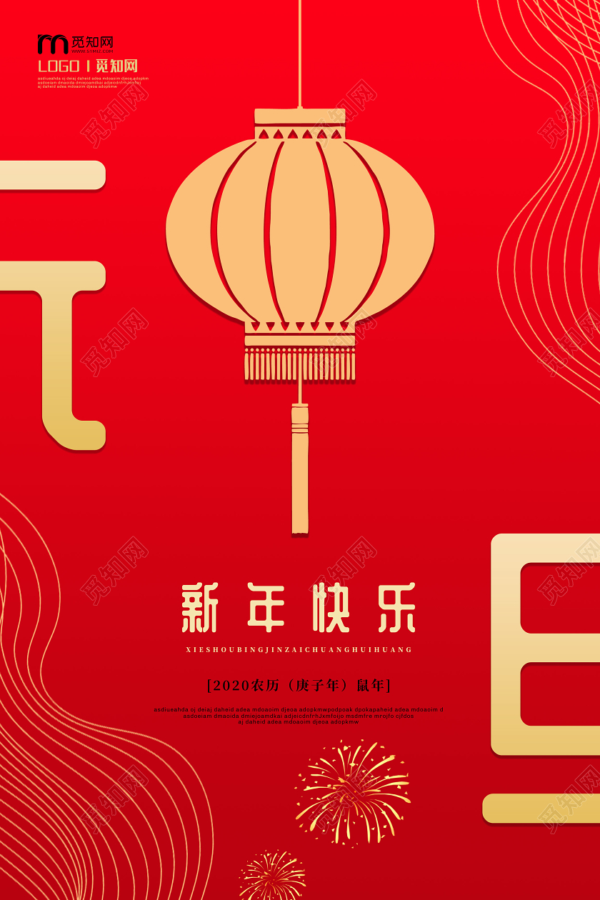 红色创意2020鼠年新年元旦快乐宣传海报