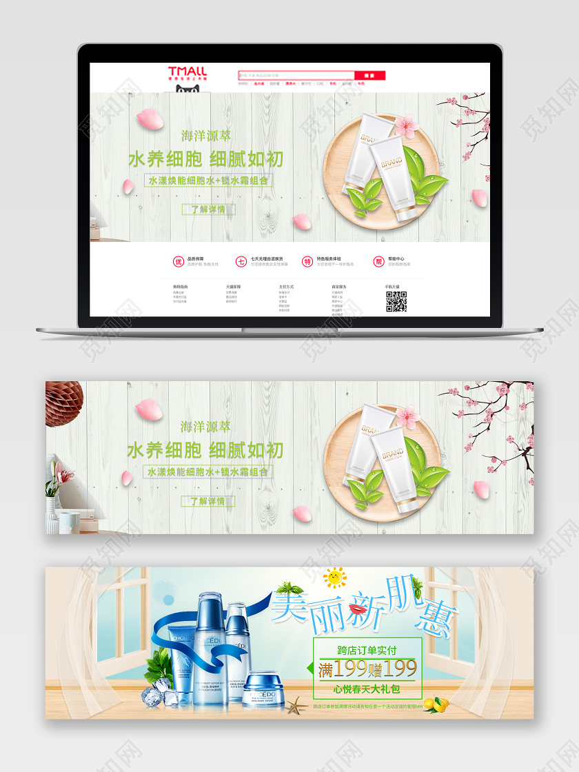 水养细胞细腻如初美丽新肌惠banner化妆品