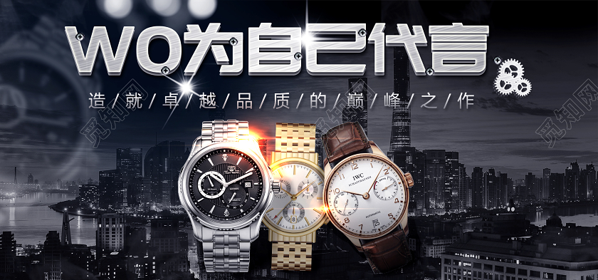 经典时尚手表腕表电商banner设计