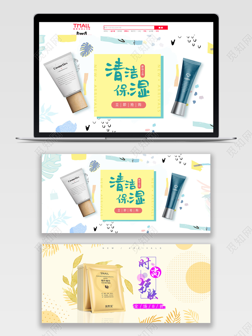 黄色活泼插画几何化妆品banner