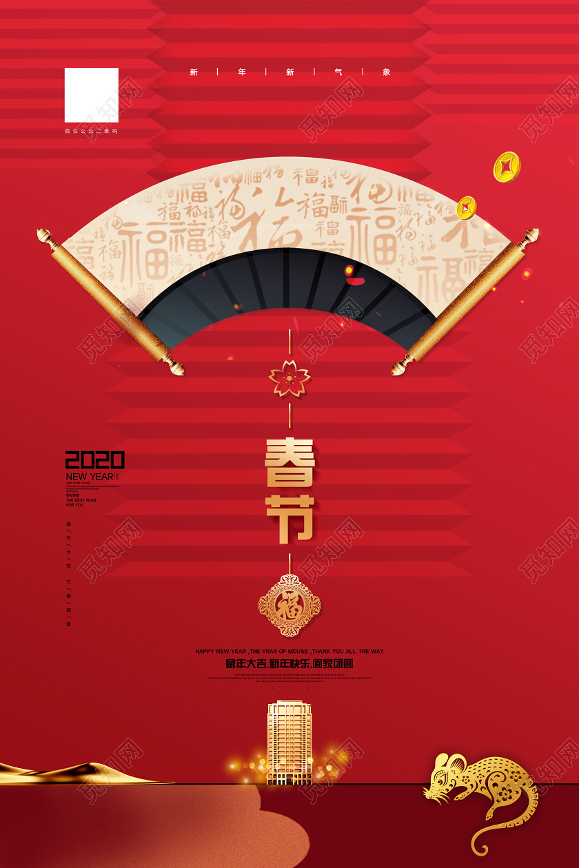 红色中式春节鼠年大吉房地产海报