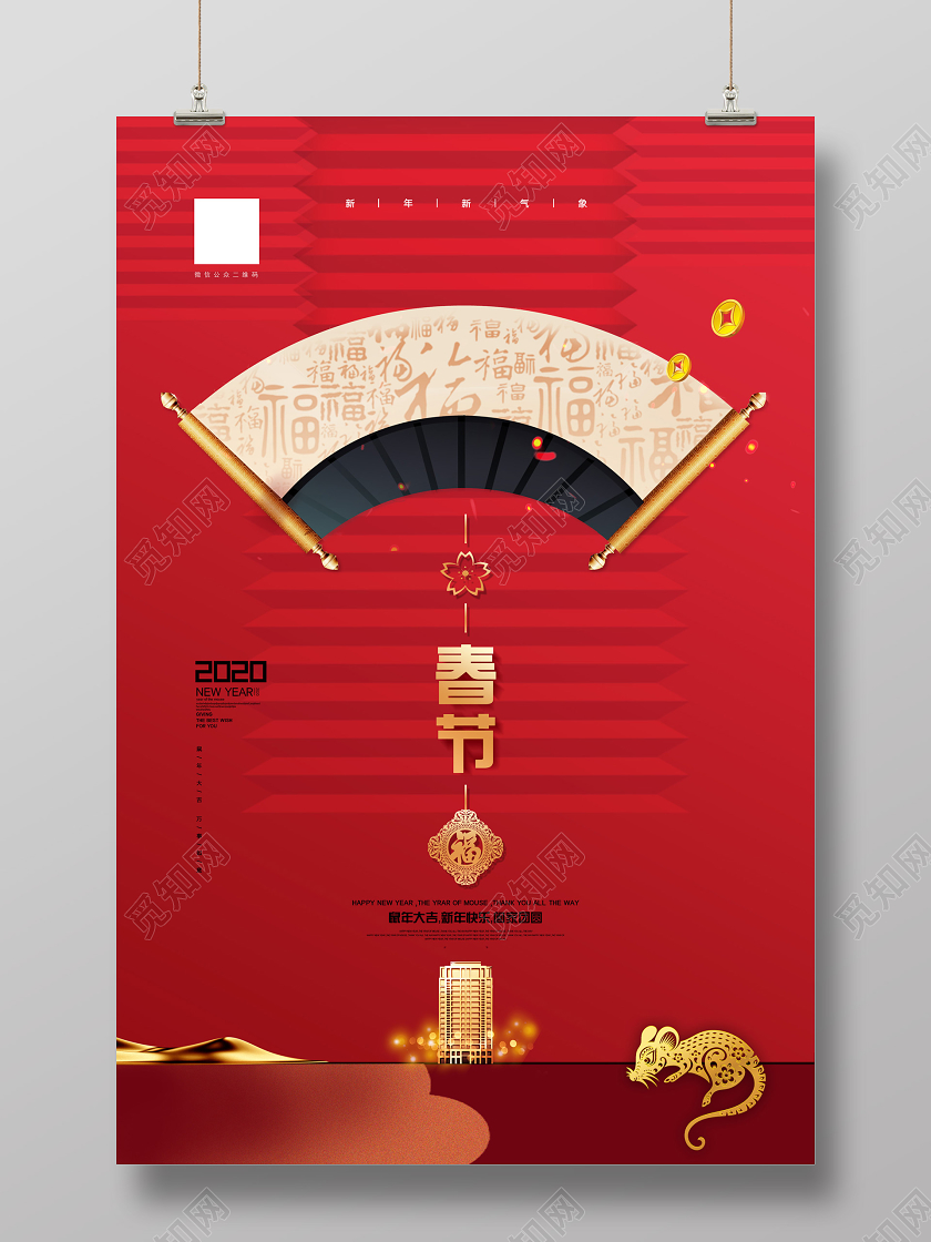 红色中式春节鼠年大吉房地产海报