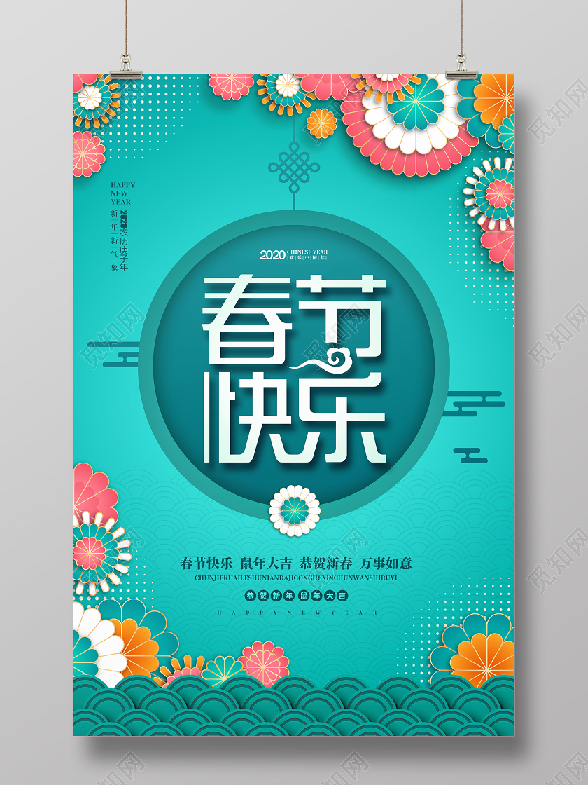 绿色简约春节快乐新年剪纸宣传海报设计