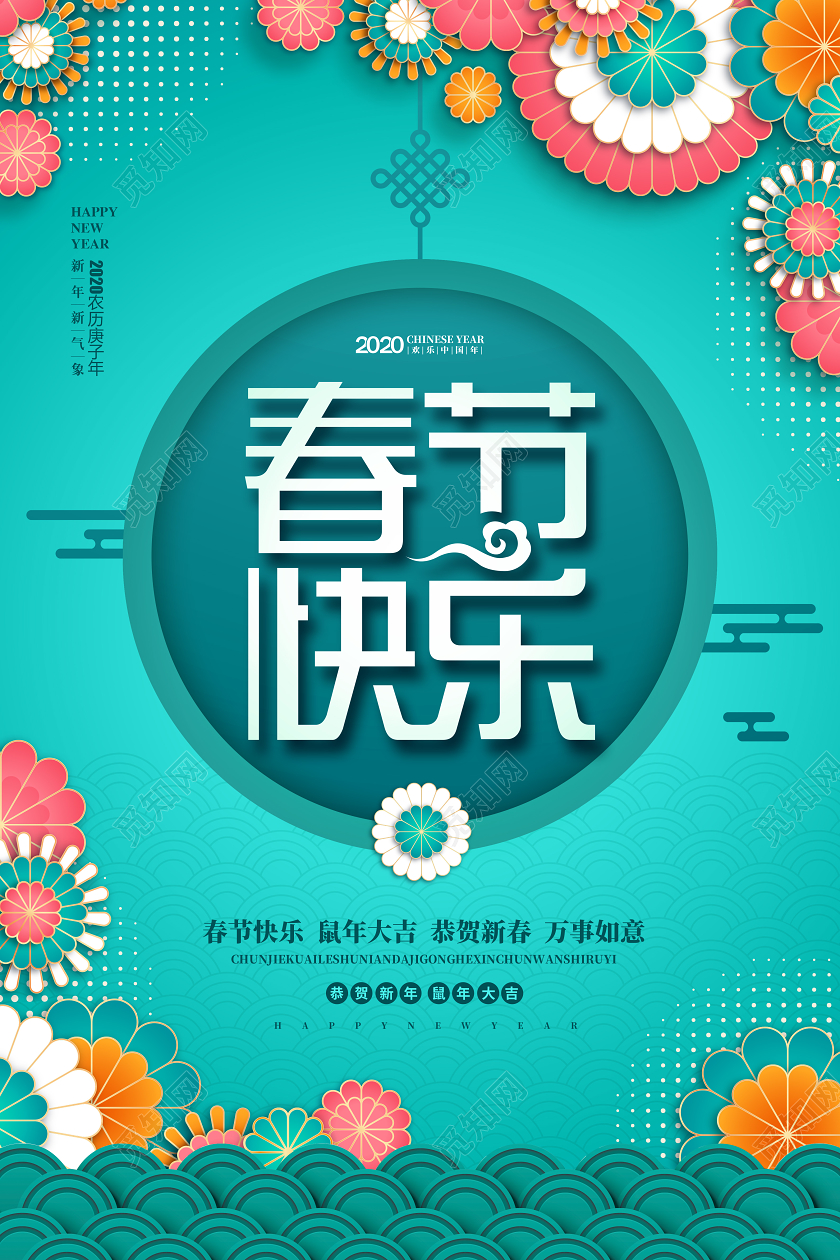 绿色简约春节快乐新年剪纸宣传海报设计