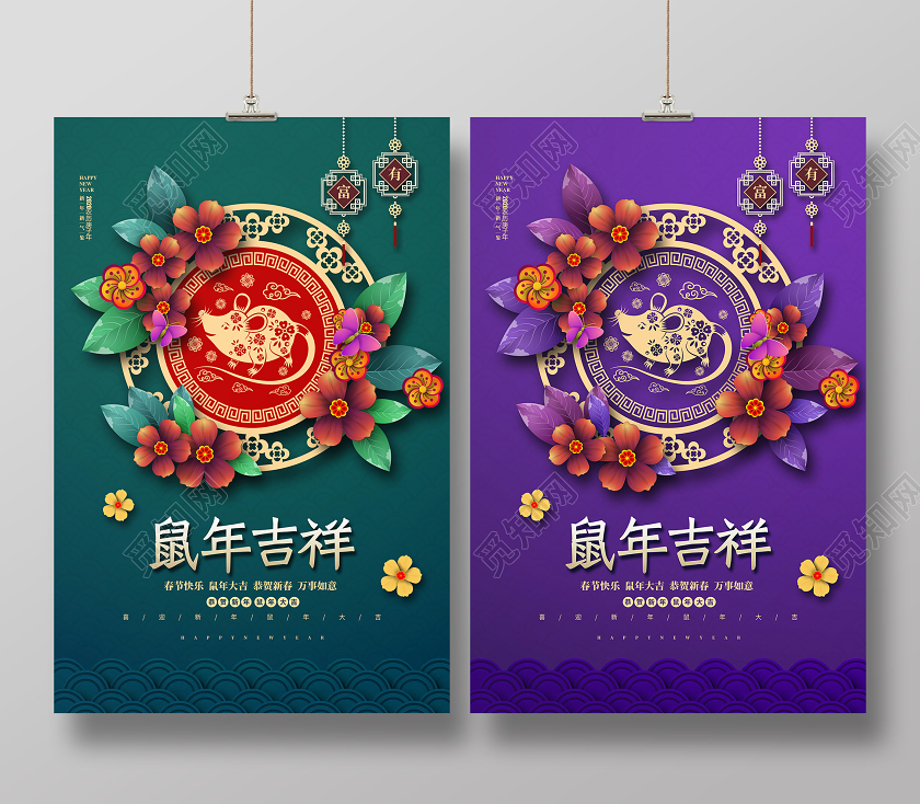 绿色紫色2020鼠年吉祥新年剪纸宣传海报设计