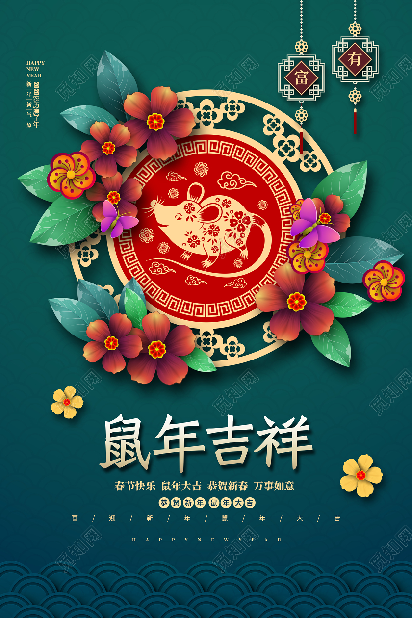 绿色紫色2020鼠年吉祥新年剪纸宣传海报设计