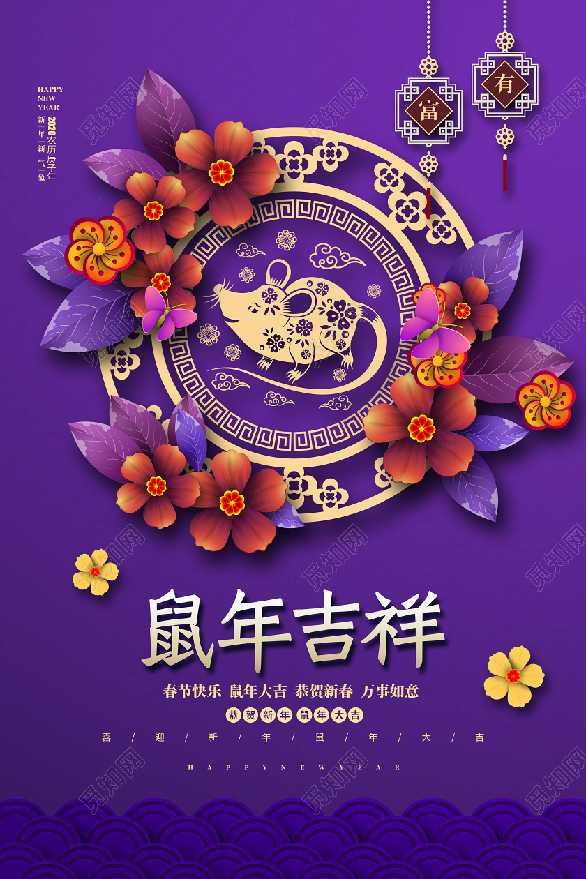 绿色紫色2020鼠年吉祥新年剪纸宣传海报设计