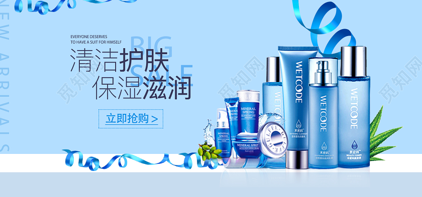 蓝色小清新护肤品淘宝banner