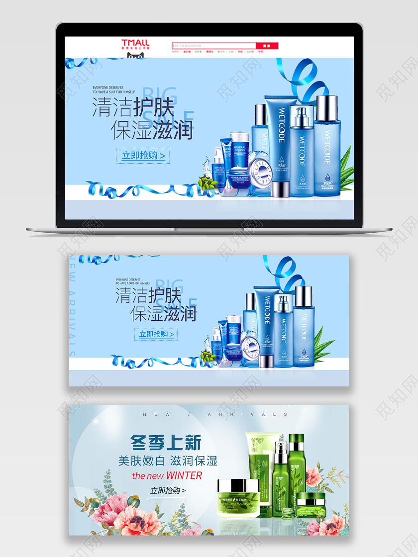 蓝色小清新护肤品淘宝banner