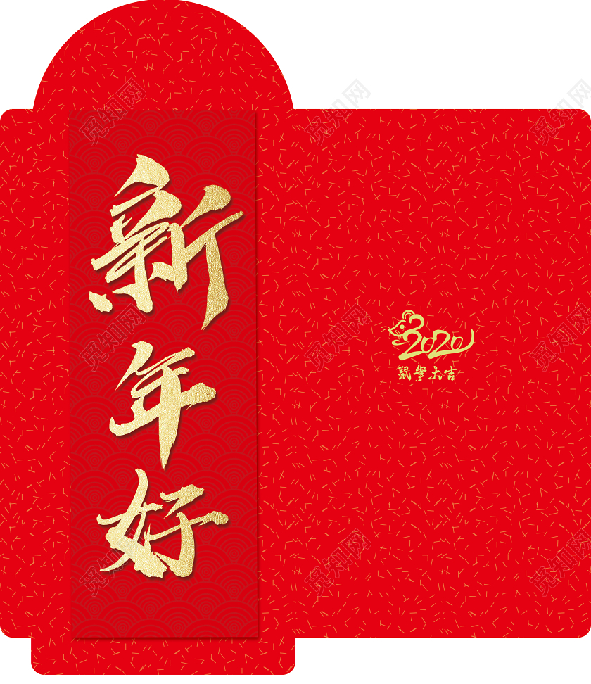 2020鼠年新年好压岁钱红包