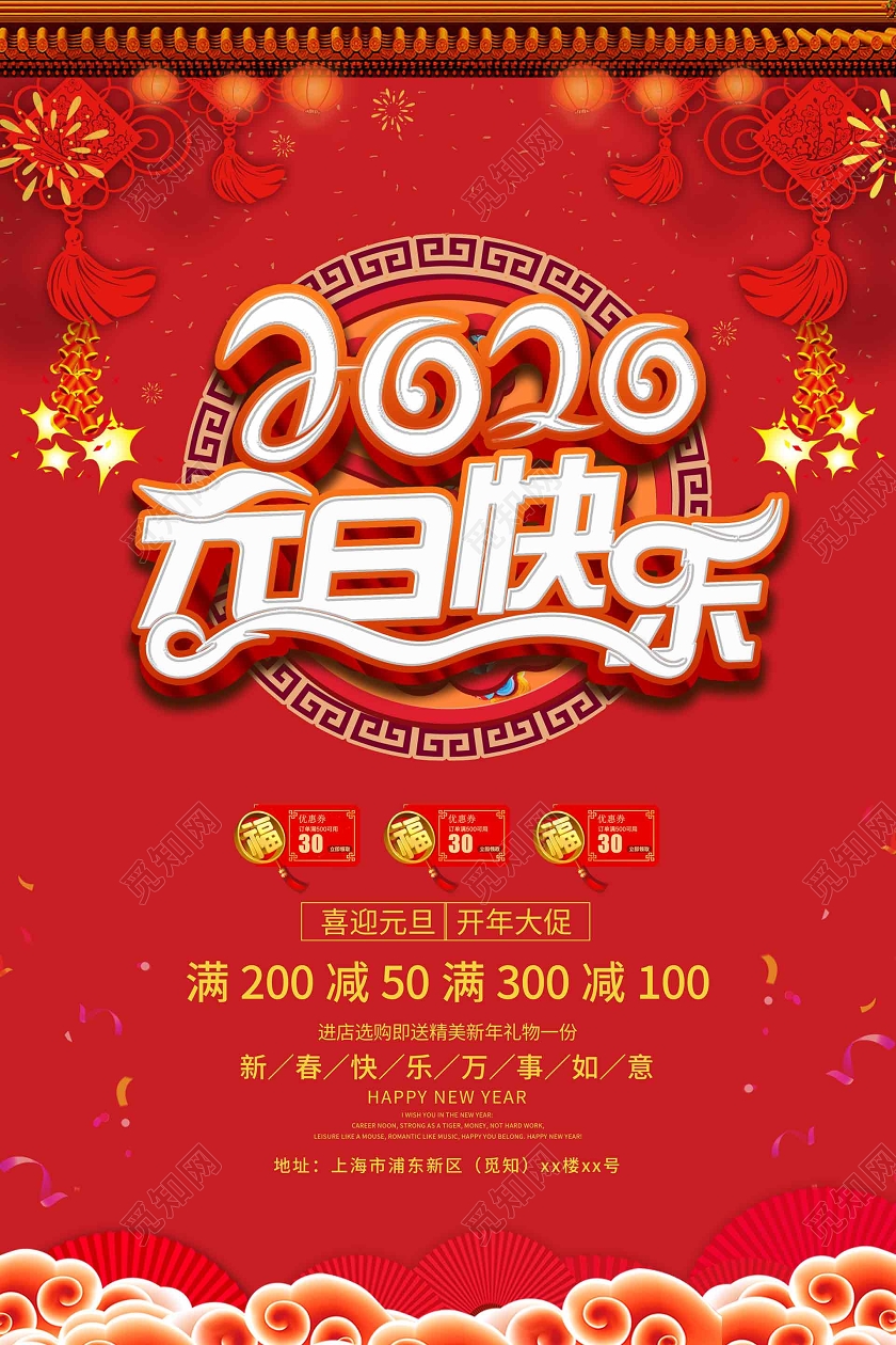 红色字体创意元旦海报2020元旦快乐节日促销海报