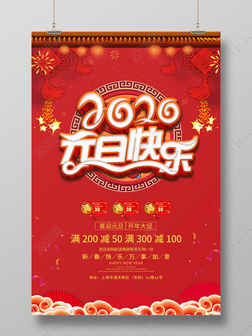 红色字体创意元旦海报2020元旦快乐节日促销海报
