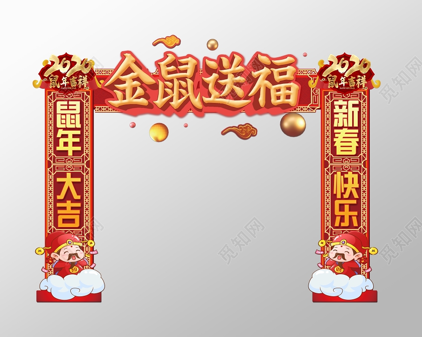 门楼红色春节造型新年布置金鼠送福鼠年拱门门头设计