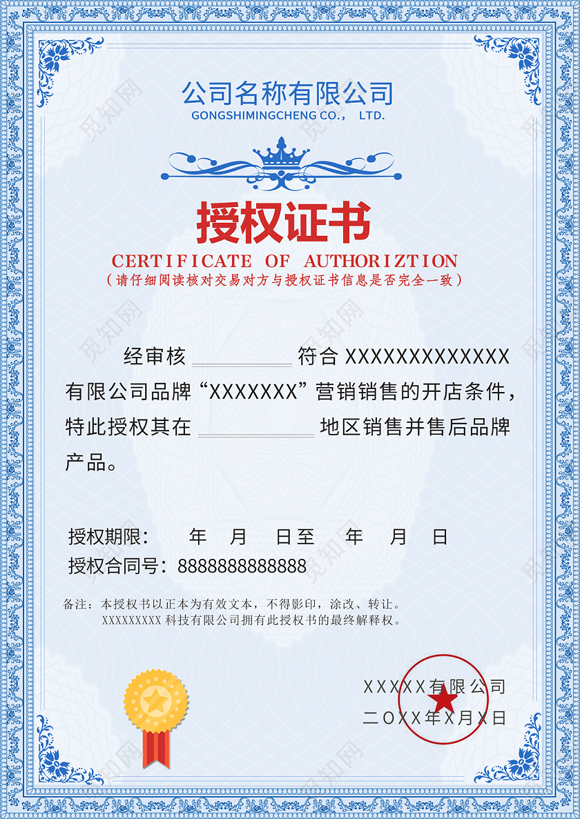 授权证书欧式花纹授权证书设计