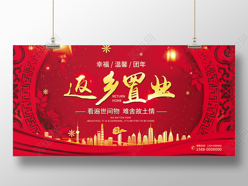 红色大气返乡置业幸福温馨团年春节新年房地产宣传展