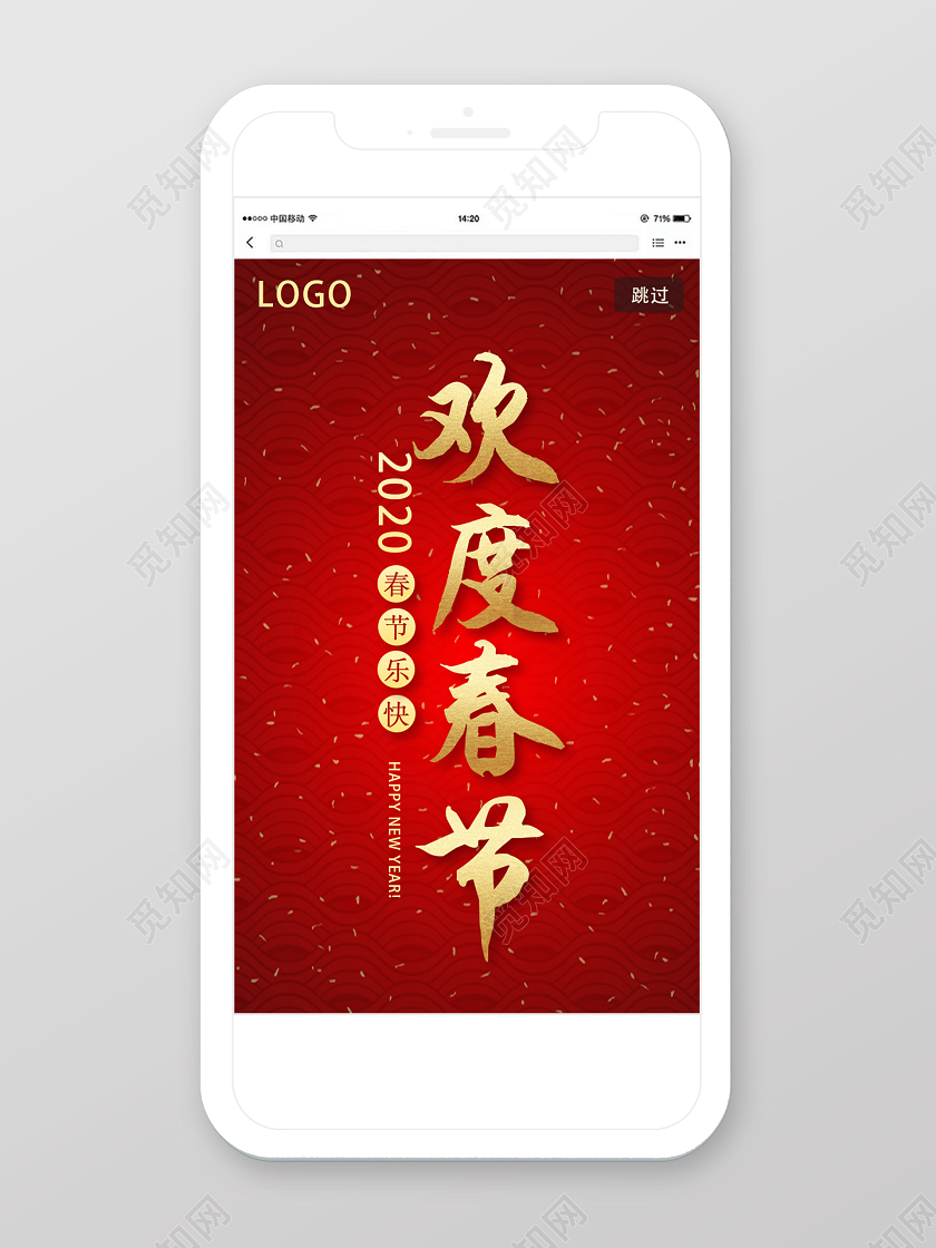 红色简约欢度春节手机海报