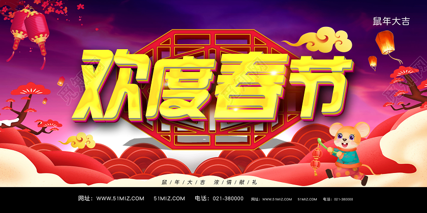 红色靓丽欢度春节展板