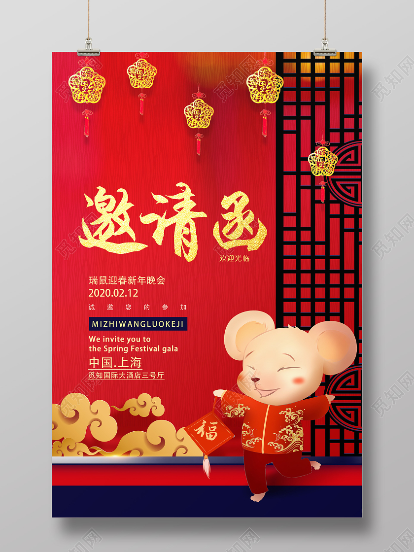 红色中国风邀请函海报