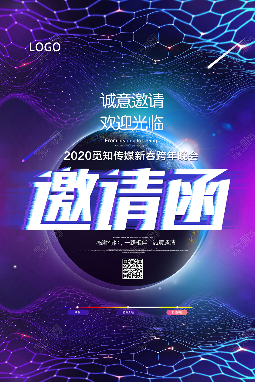 紫色科技风邀请函海报