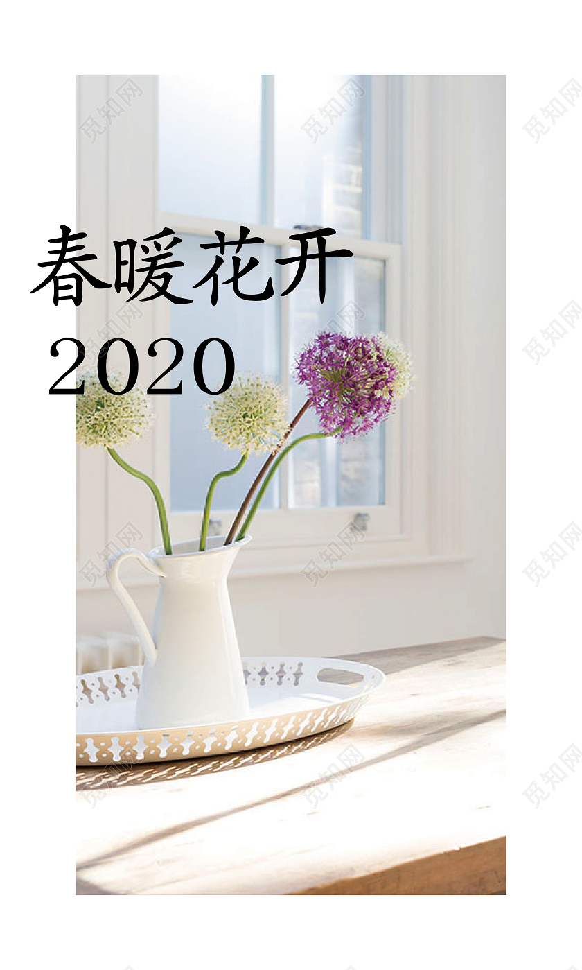 白底简约2020日历春暖花开2020挂历日历