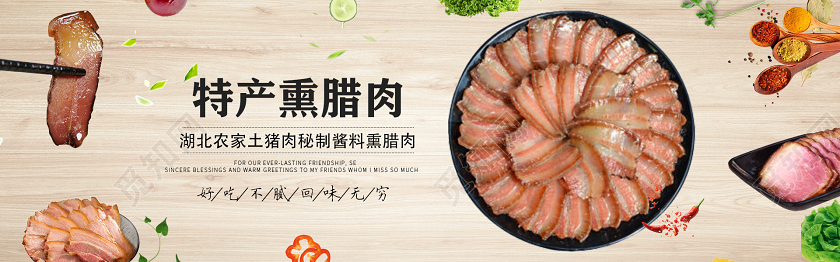 吃货节517黑色高端腊肉特产老腊肉熏肉香肠美食食材淘宝天猫banner促销