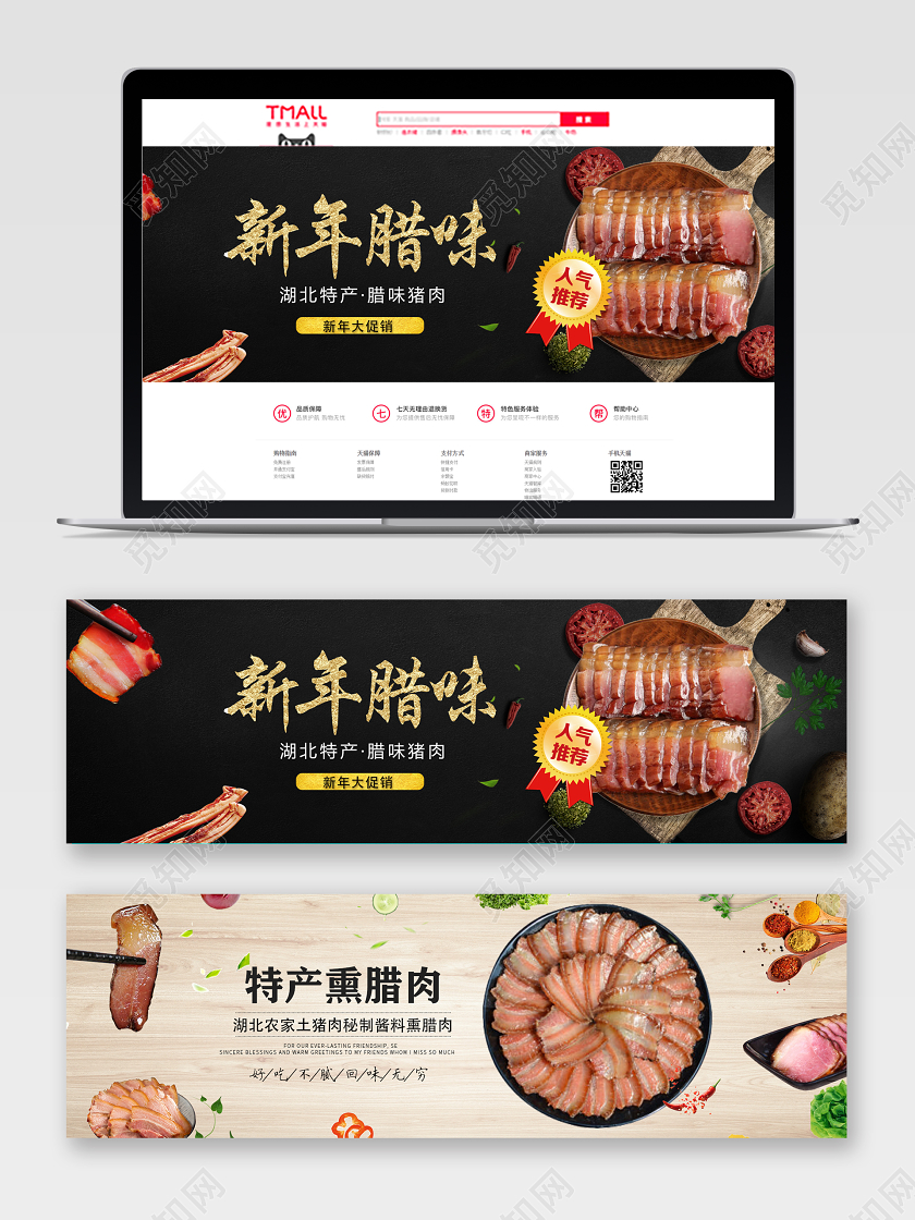 吃货节517黑色高端腊肉特产老腊肉熏肉香肠美食食材淘宝天猫banner促销