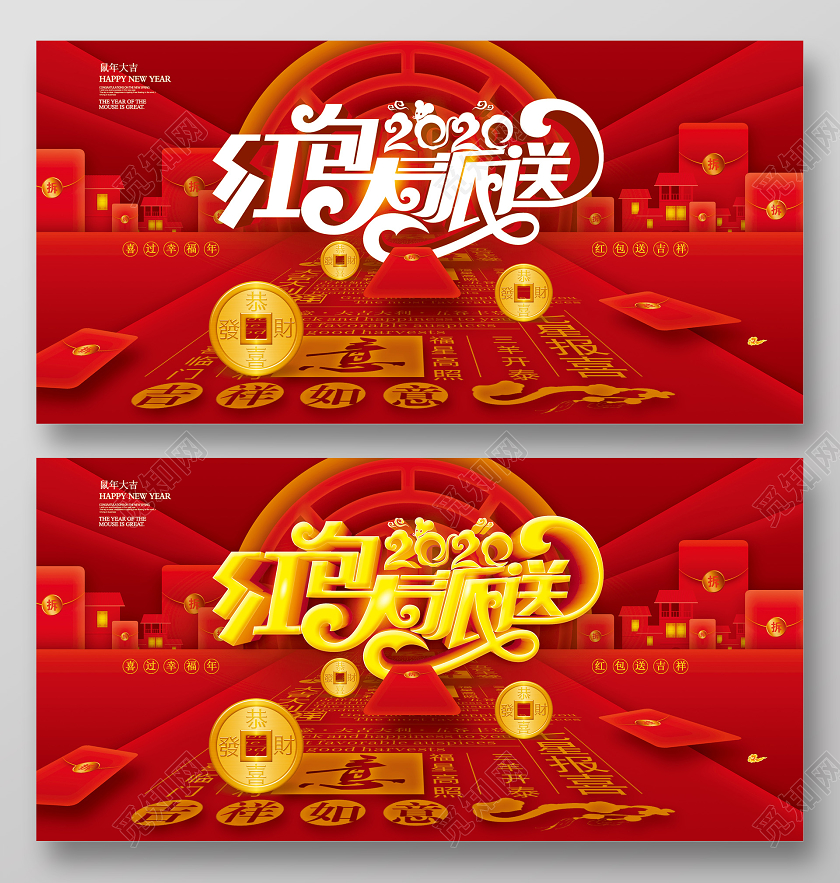 红色喜庆立体2020红包大派送鼠年新年红包展板