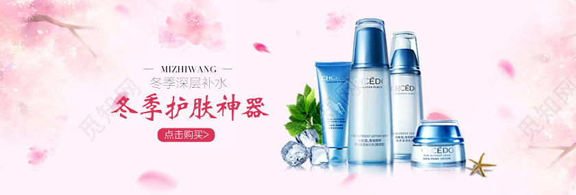护肤品化妆品小清新冬季护肤美妆电商banner宣传促销