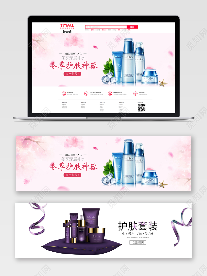 护肤品化妆品小清新冬季护肤美妆电商banner宣传促销