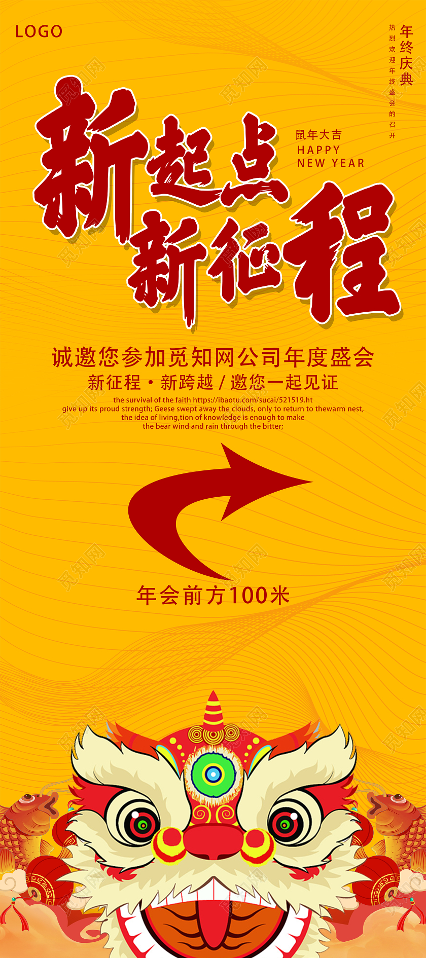 黄色简约新起点新征程年会展架易拉宝