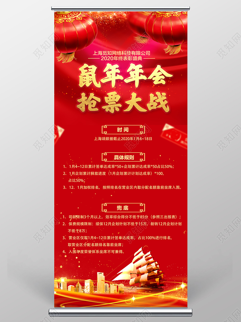 红色喜庆鼠年年会抢票大战年会展架易拉宝