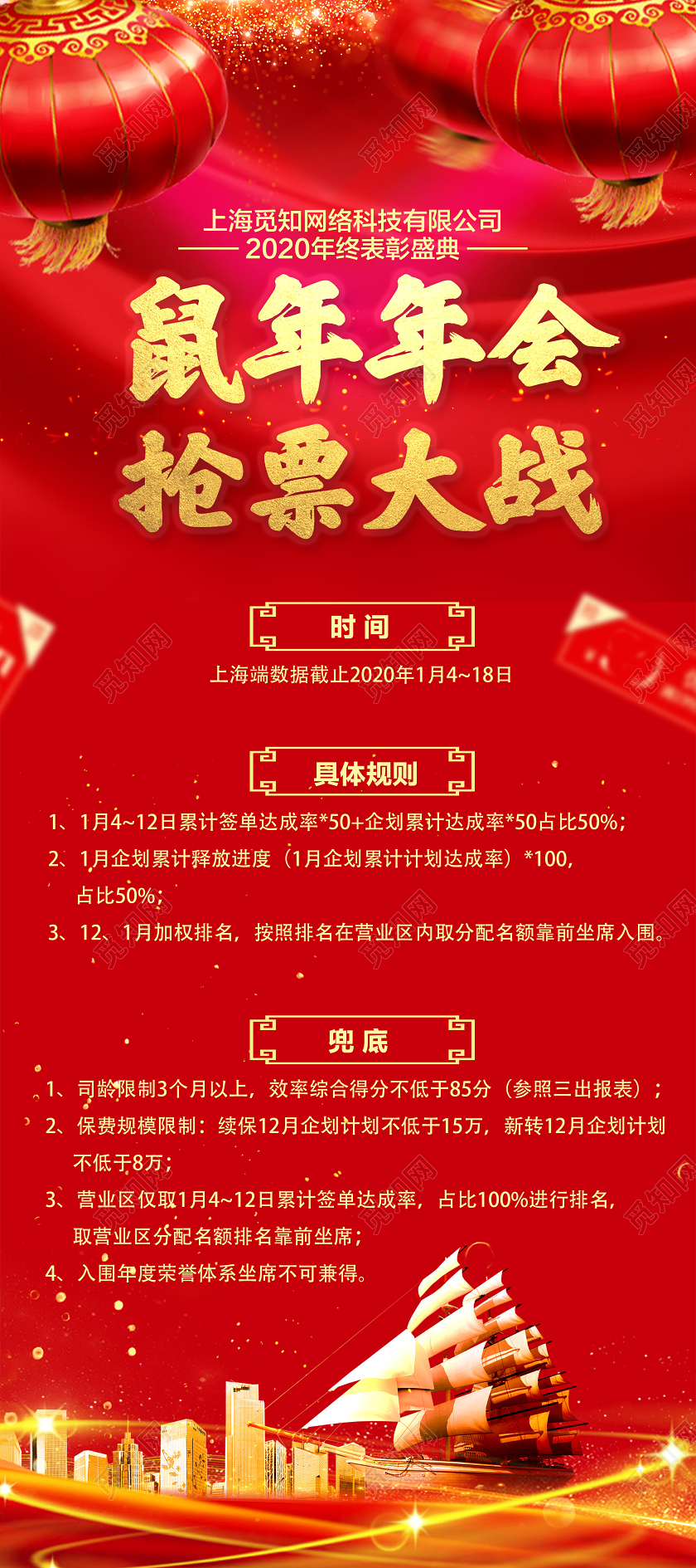 红色喜庆鼠年年会抢票大战年会展架易拉宝