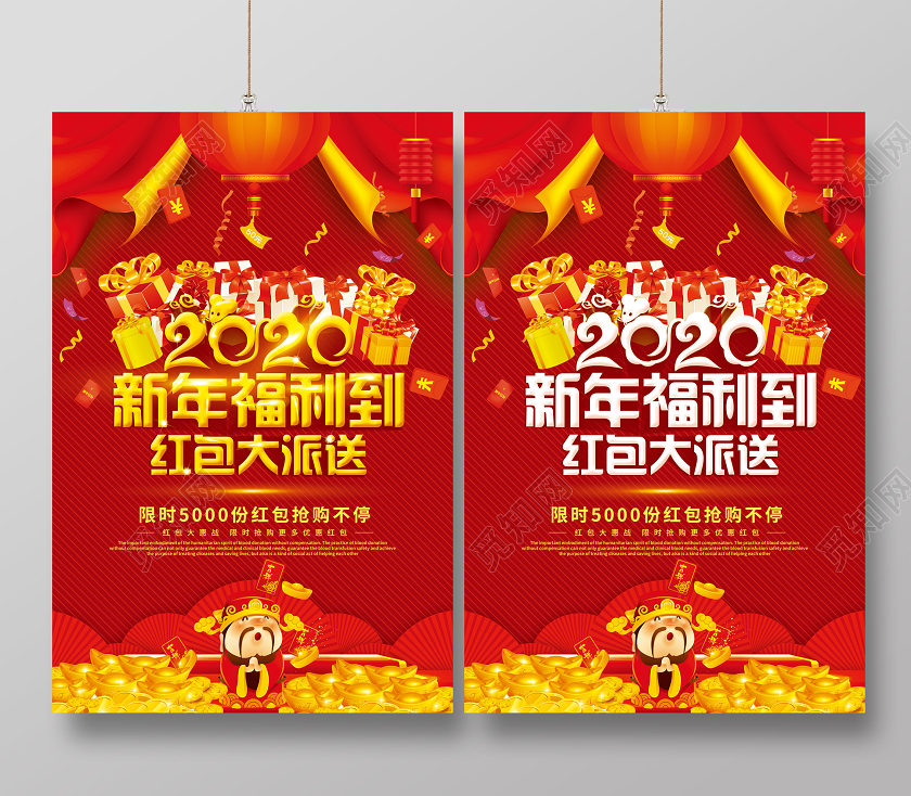红色喜庆立体卡通新年福利到红包大派送鼠年新年红包海报