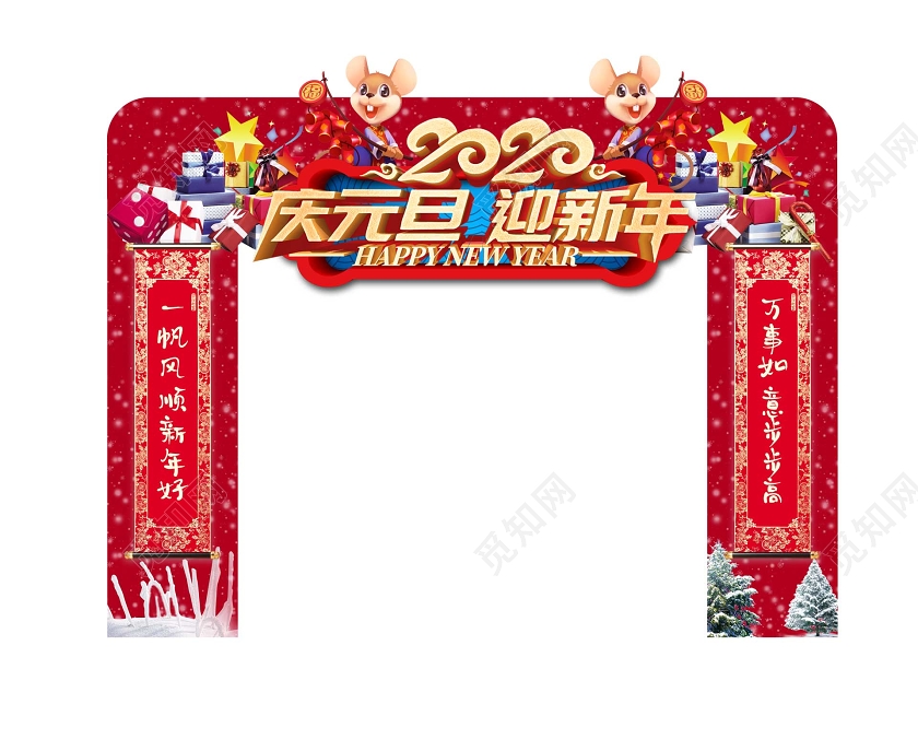 红色热闹庆元旦迎新年门头新年布置拱门门头