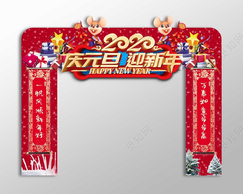 红色热闹庆元旦迎新年门头新年布置拱门门头