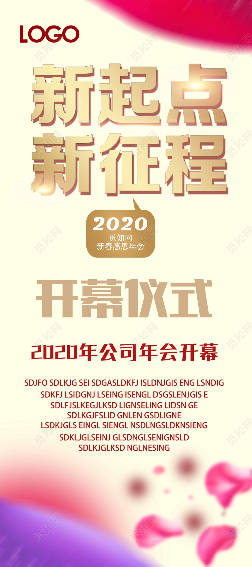 浅黄简约新起点新征程开幕仪式年会展架易拉宝