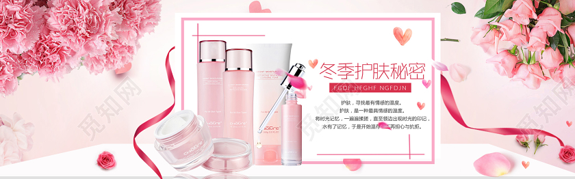 护肤品化妆品小清新冬季护肤美妆电商banner宣传促销