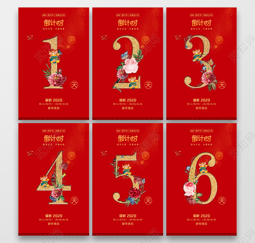 新年年会春节倒计时大气喜庆红色海报设计