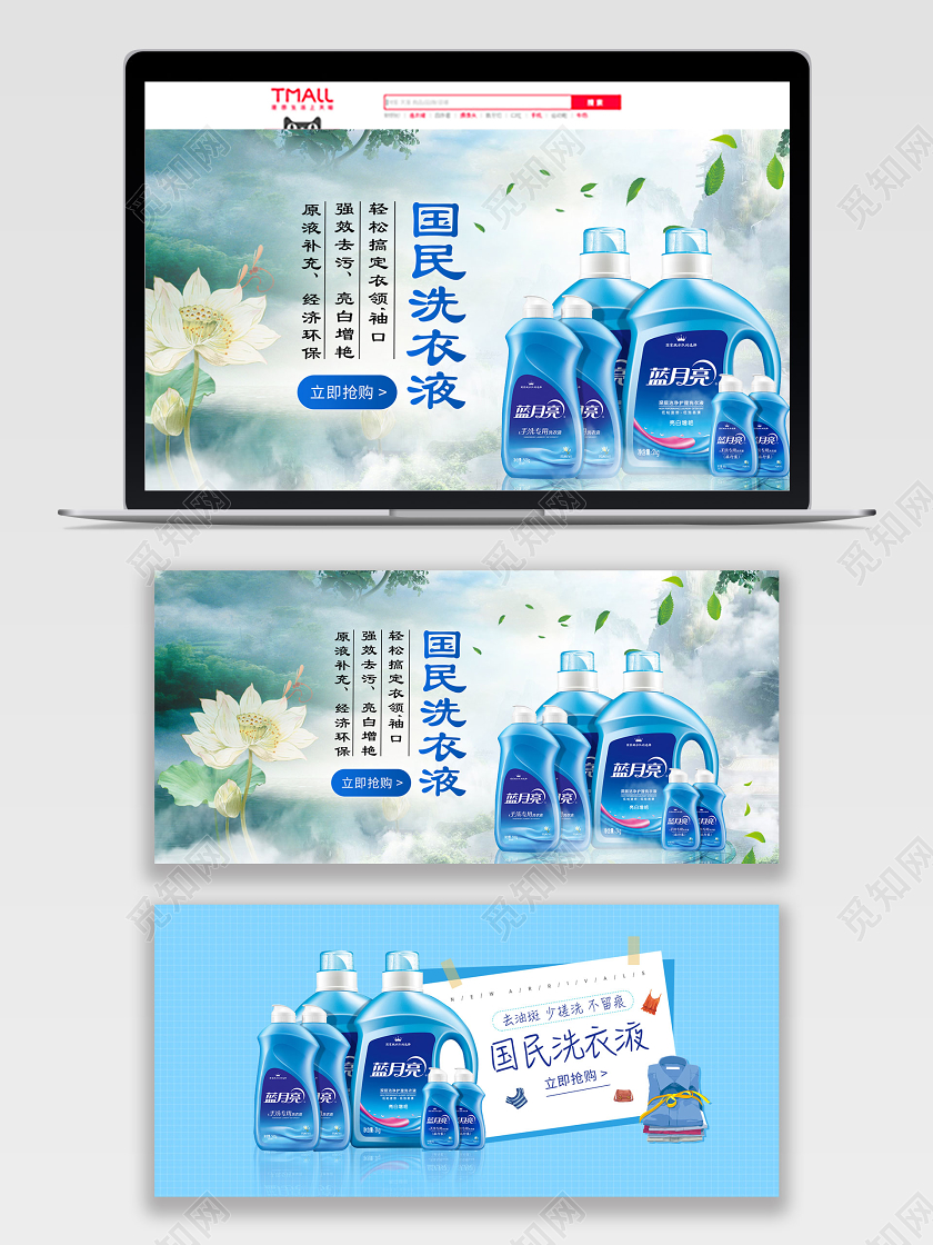 蓝色小清新蓝月亮国民洗衣液淘宝banner洗护