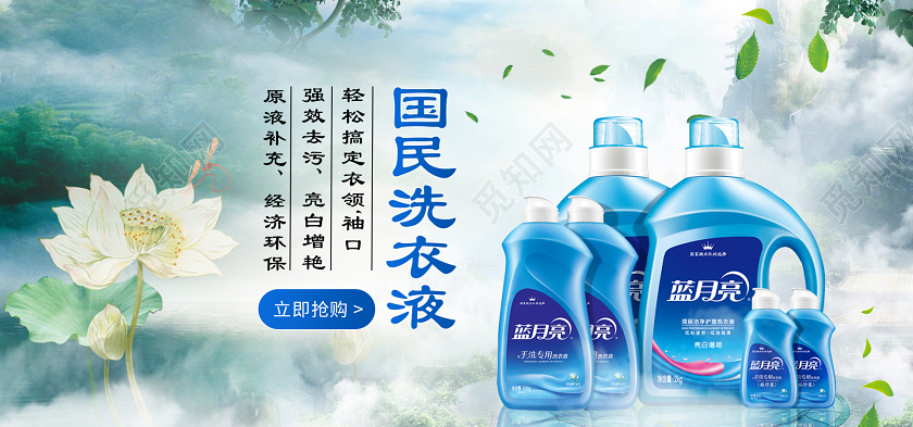 蓝色小清新蓝月亮国民洗衣液淘宝banner洗护