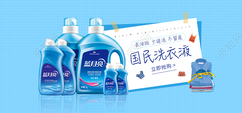 蓝色小清新蓝月亮国民洗衣液淘宝banner洗护